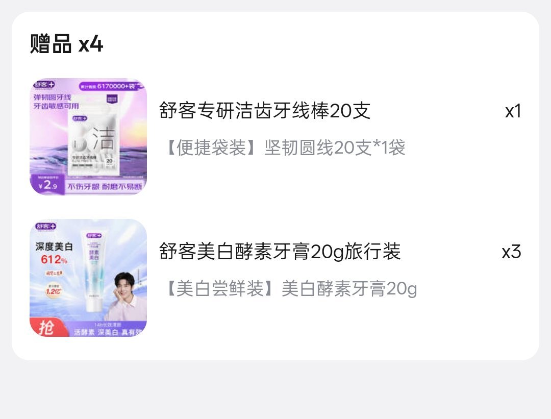 买漱口水竟然送这么多东西好值诶 