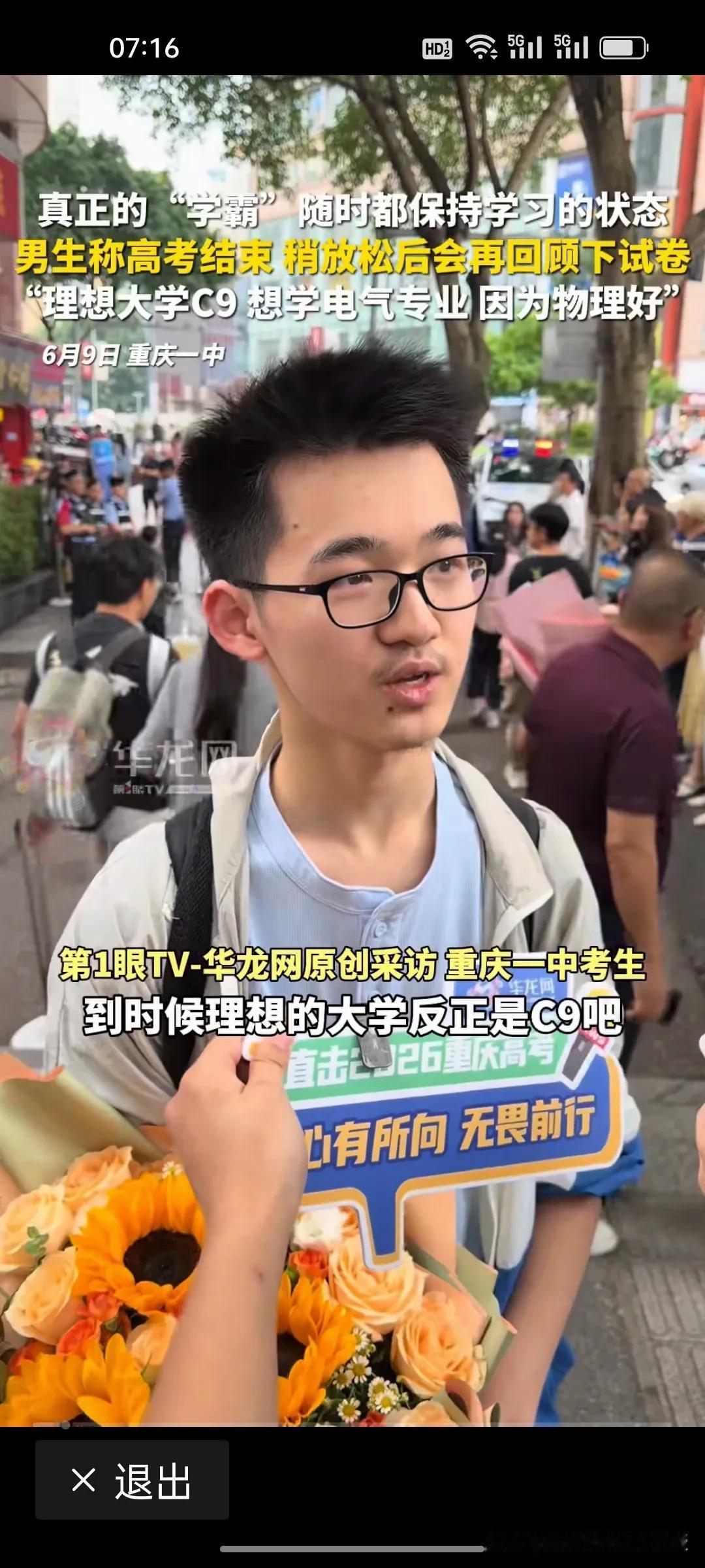 学霸说，高考考完还要回顾试卷!今天高考考完，你会做的第一件事情是什么？这位志向考