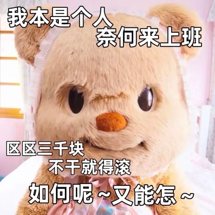 𝗶𝘁'𝘀 𝗼𝗸!!上班是生存，下班是生活，而我卡在中间半死不活。 ​​
