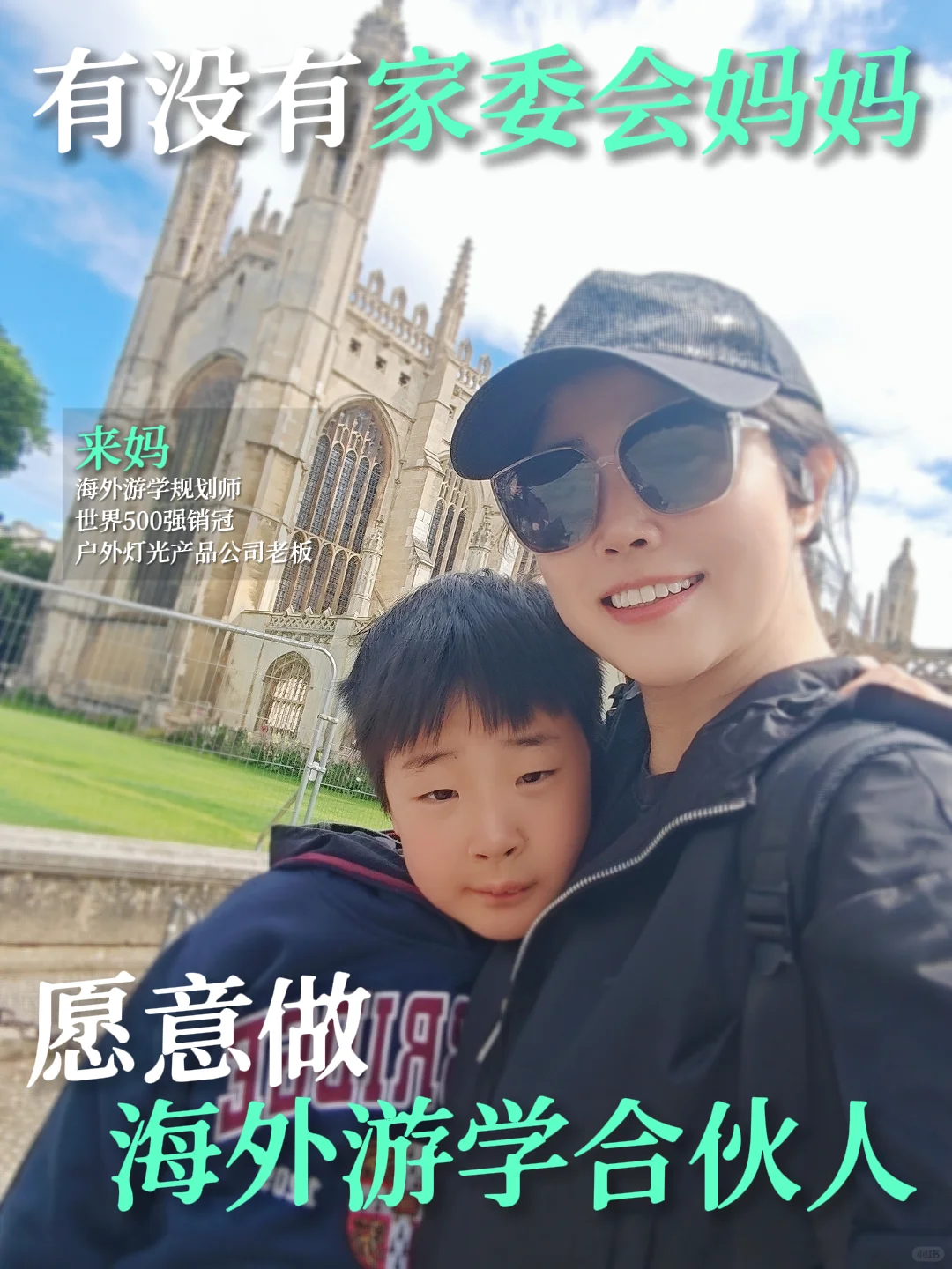 有没有家委会妈妈，愿意做海外游学合伙人？