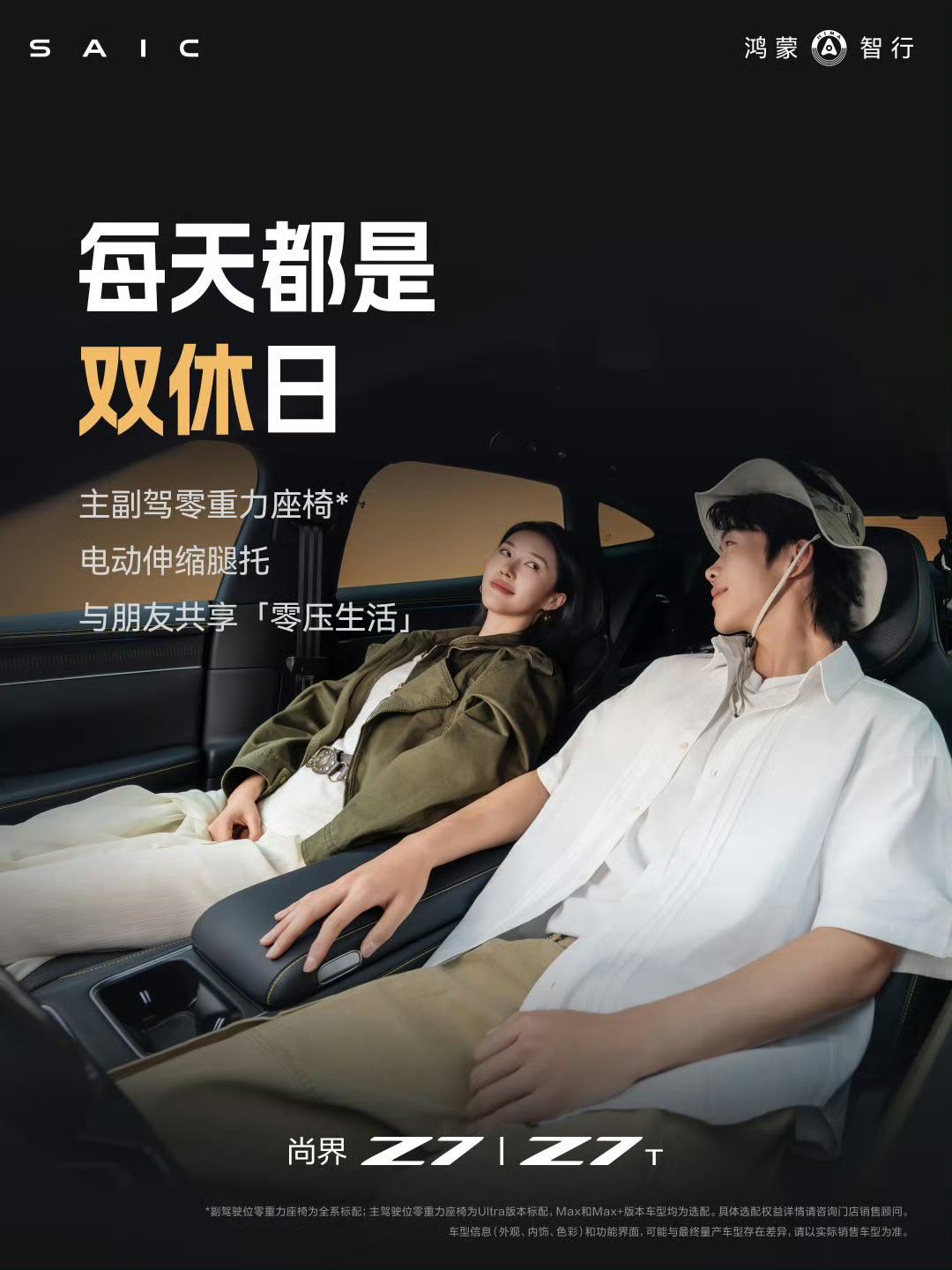 尚界Z7  座舱配置给的还是非常足的，期待上市啦！ 