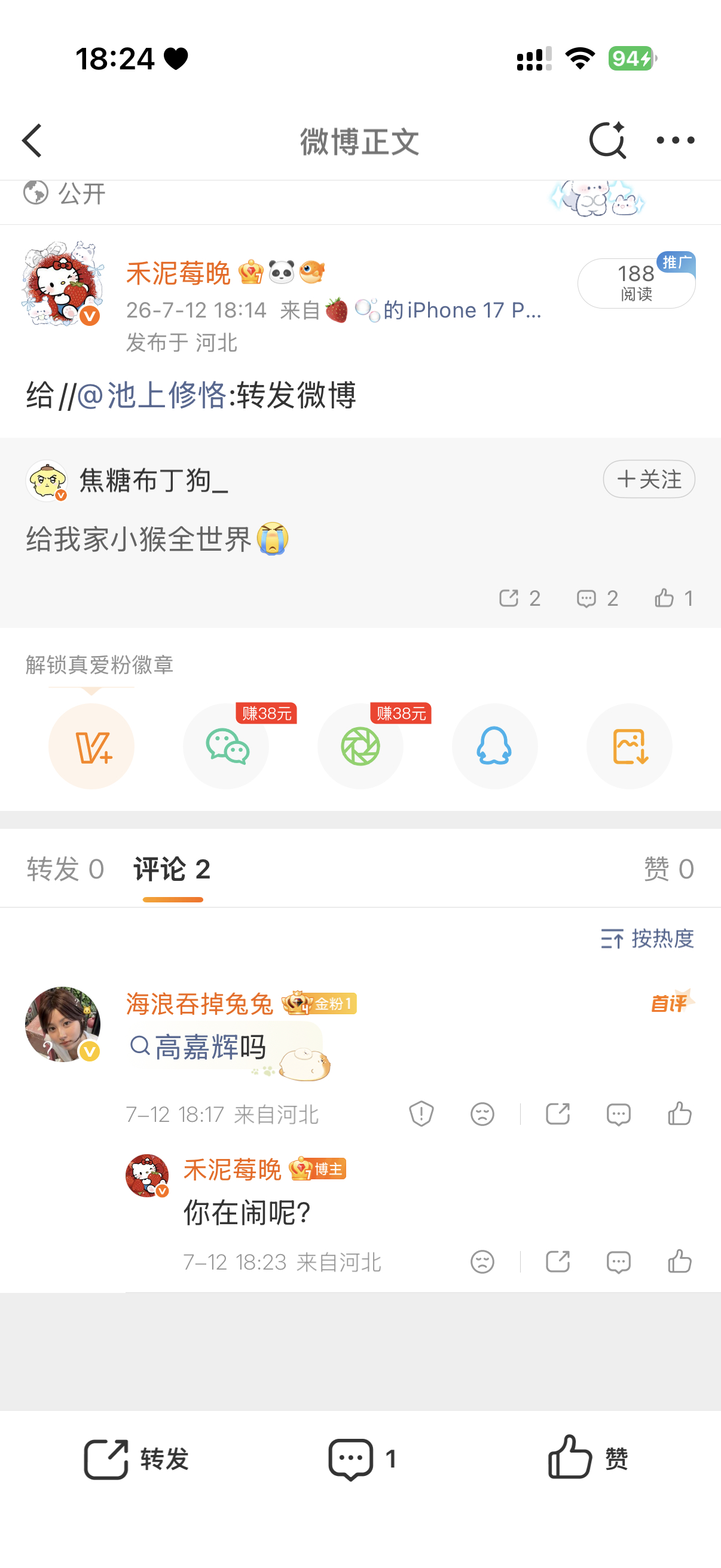 你啥意思，给我家ponpon道歉 