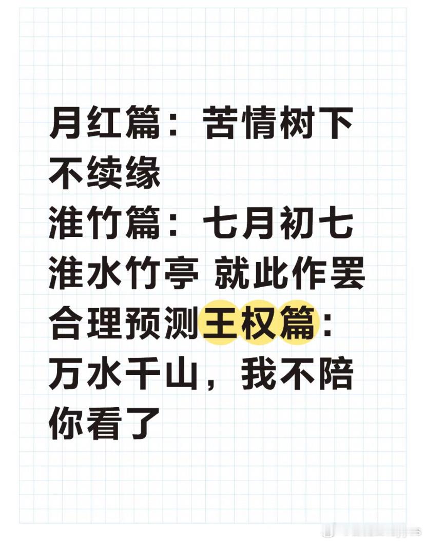 我同担今天又在🌞栩栩，提前给必扑剧找借口呢，我觉得🌞早了，把备案先甩粗来看看