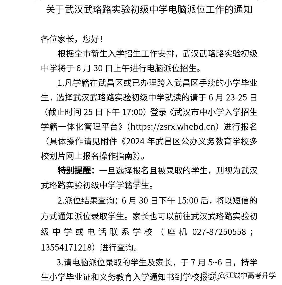 武汉武珞路实验初级中学6月30号摇号，摇中不能不去！
武昌区巨头武珞路实验启动一