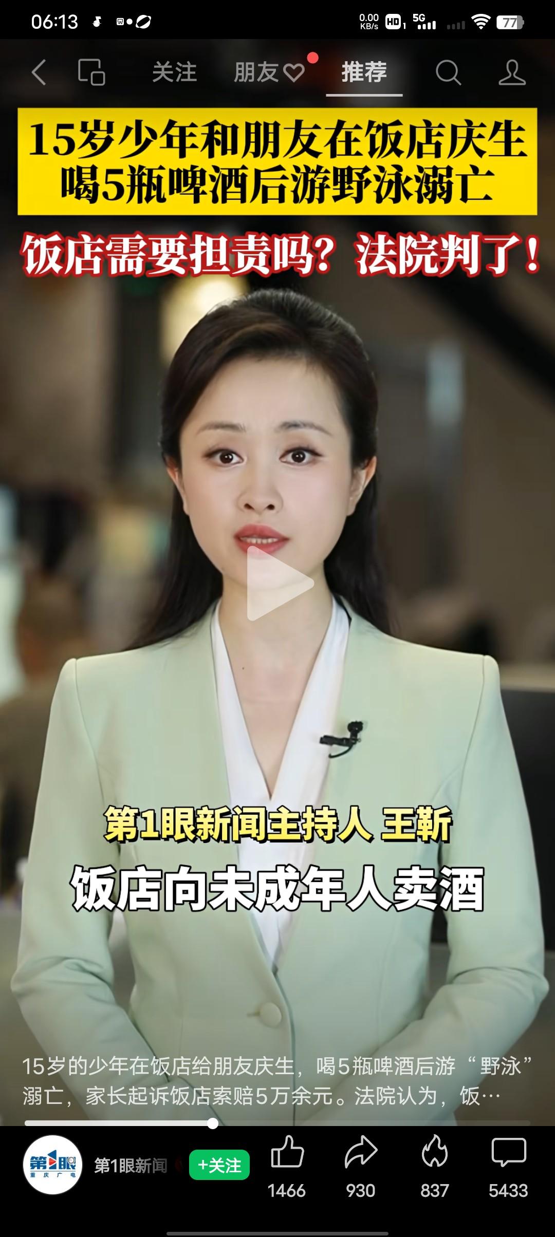 以后饭店聚会应该也要看身份证了，知道为什么吗？
15岁少年和朋友在饭店庆生 喝五