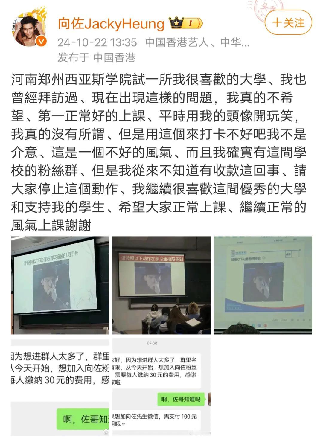 郑州西亚斯学校用向佐的头像让学生打卡用，虽然别出心载但这样做有没有征求过向佐的意