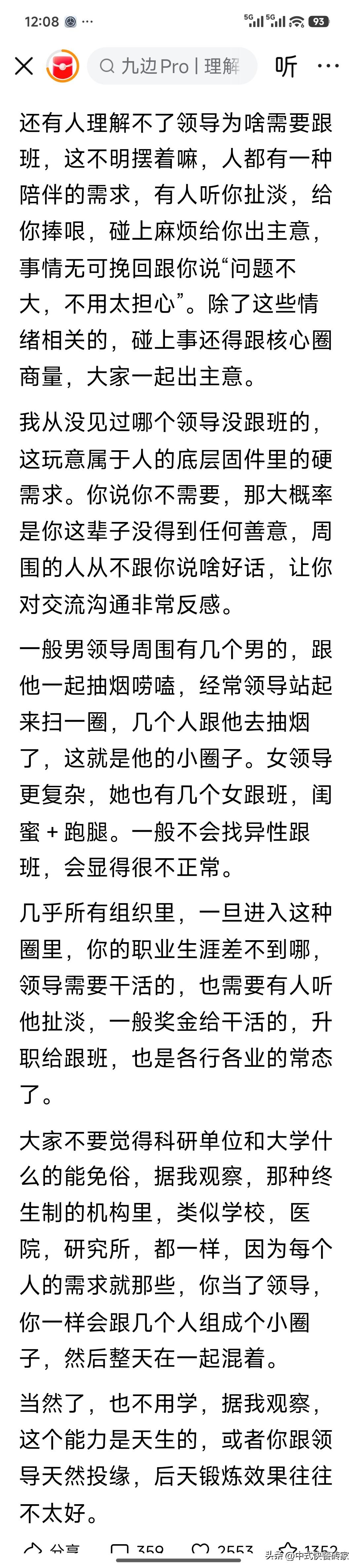 为啥会干的不如会说的，原因在这儿，你不是领导，不是老板的跟班儿[捂脸]
情绪抱怨