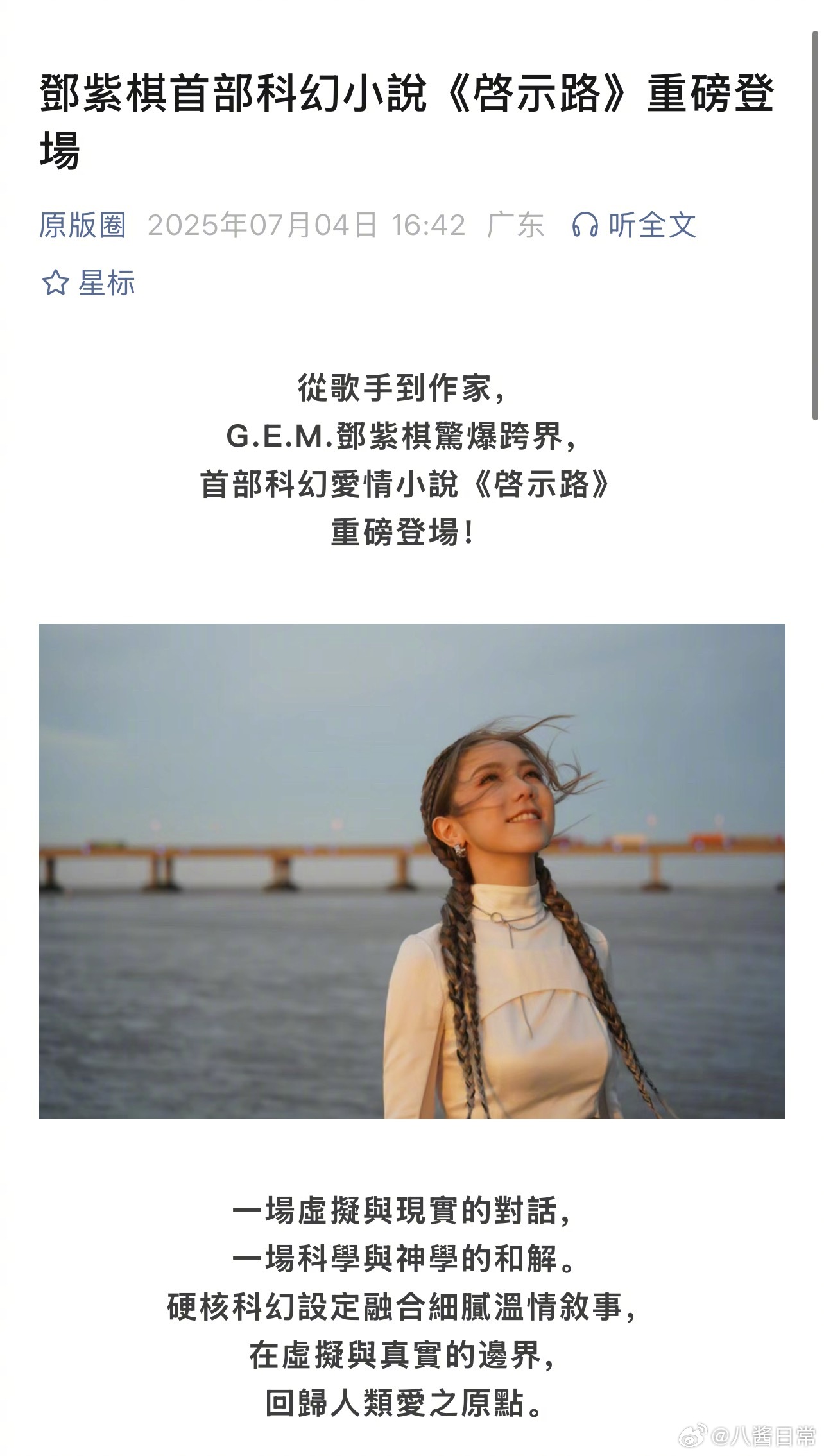 邓紫棋出书了，科幻小说 ​​​