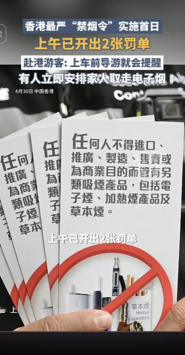 香港史上最严禁烟令正式落地实施，首日上午就已经火速开出两张违规罚单，不少赴港游客