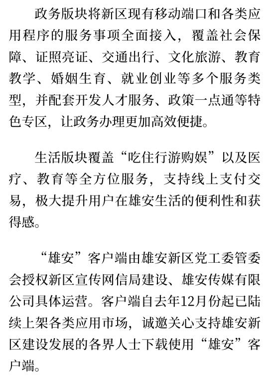 雄安新区
