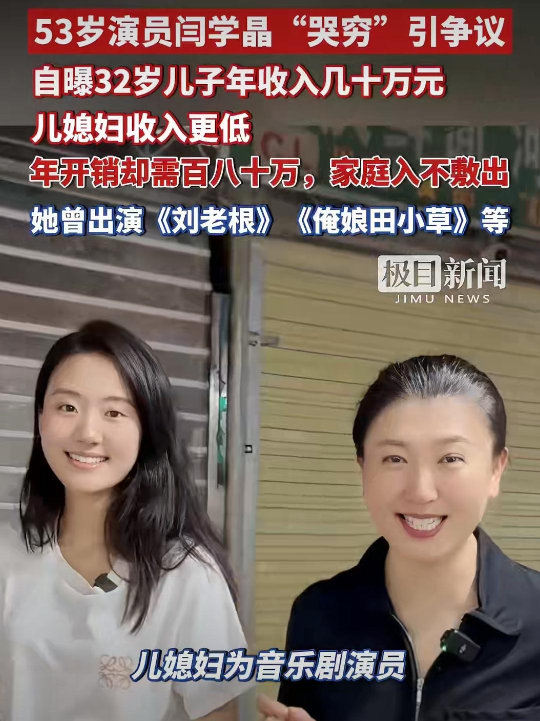 闫学晶哭穷炸锅！儿子年入30万养不起娃，北京消费太狠了？
闫学晶直播哭穷直接冲上