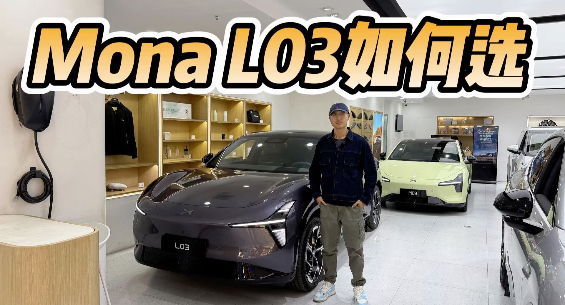 12万起，颜值智能续航空间都给你！小鹏MONA L03哪款最具性价比？