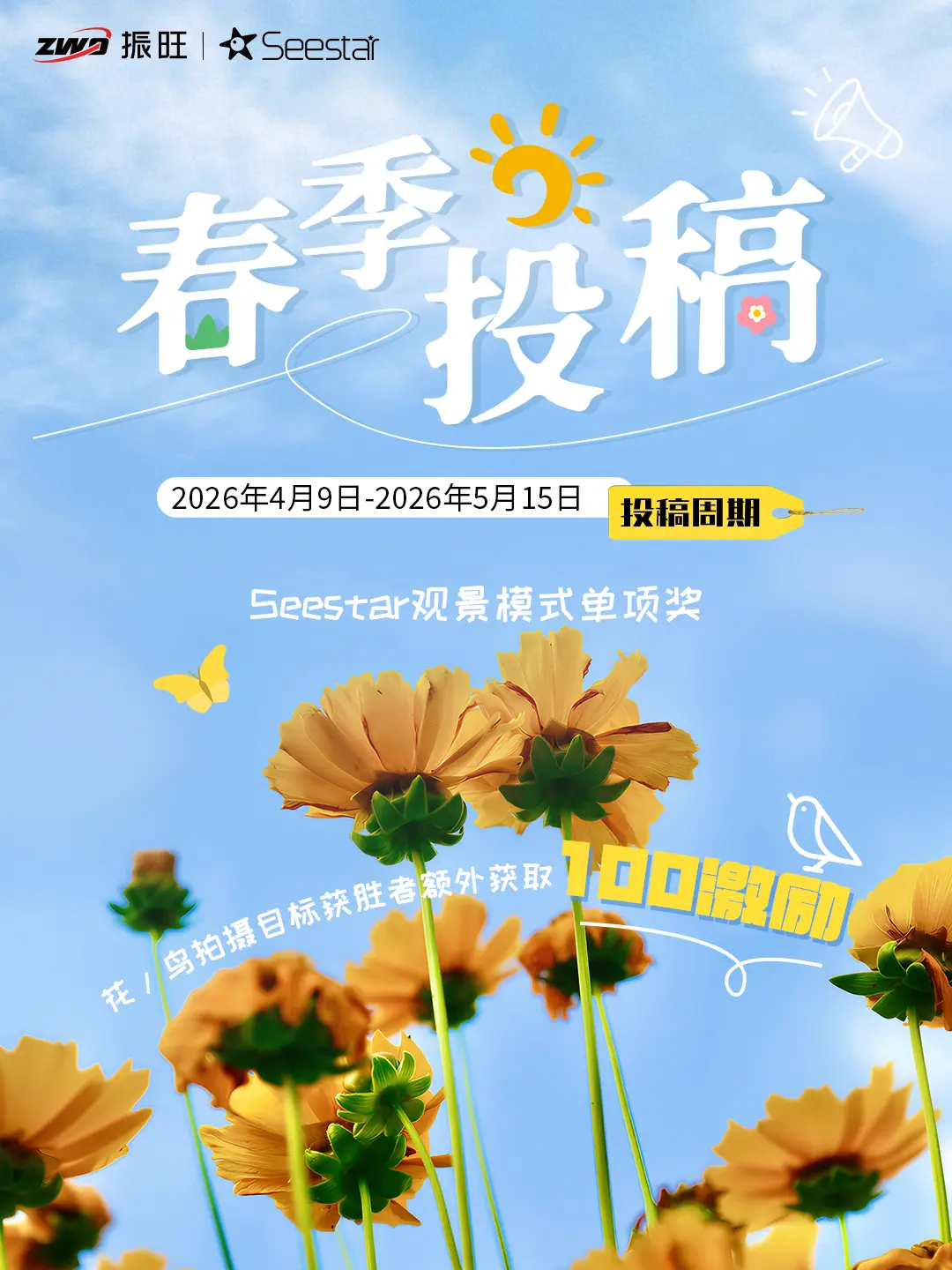 春季投稿已开启🔛 速来！。