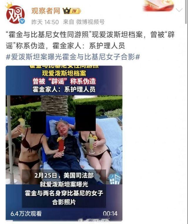 所以美国的护理人员穿比基尼制服，给霍金喂鸡尾酒进行护理迷惑行为大赏