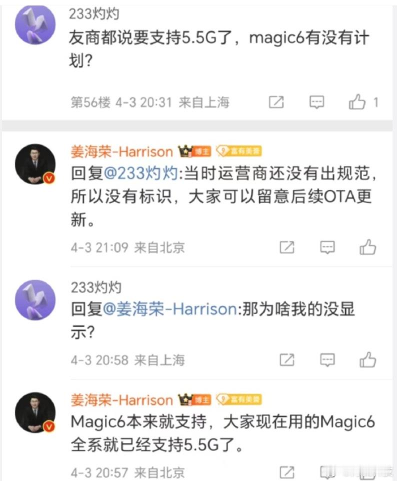 明明支持5.5G，为什么荣耀magic6系列发布的时候不吹一波呢。一个是因为当时