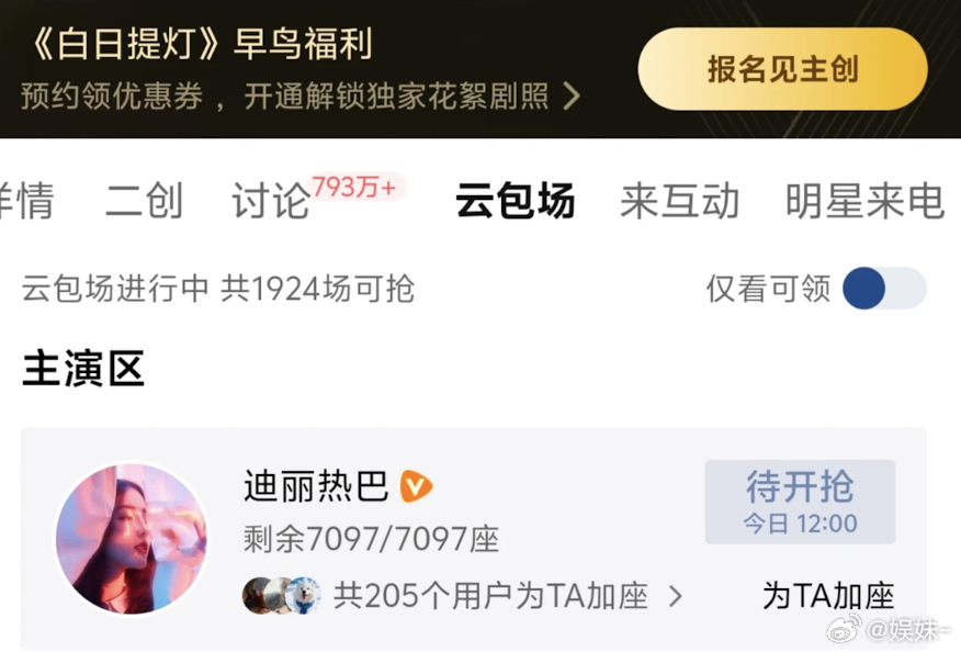 抢到云包场了，但是想买svip了，又觉得好浪费 