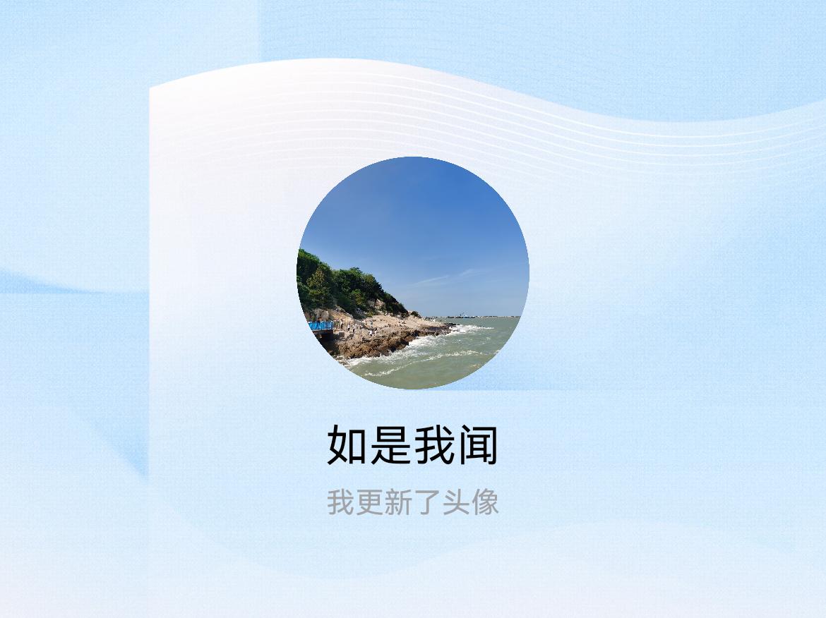 快来看看我新换的头像吧