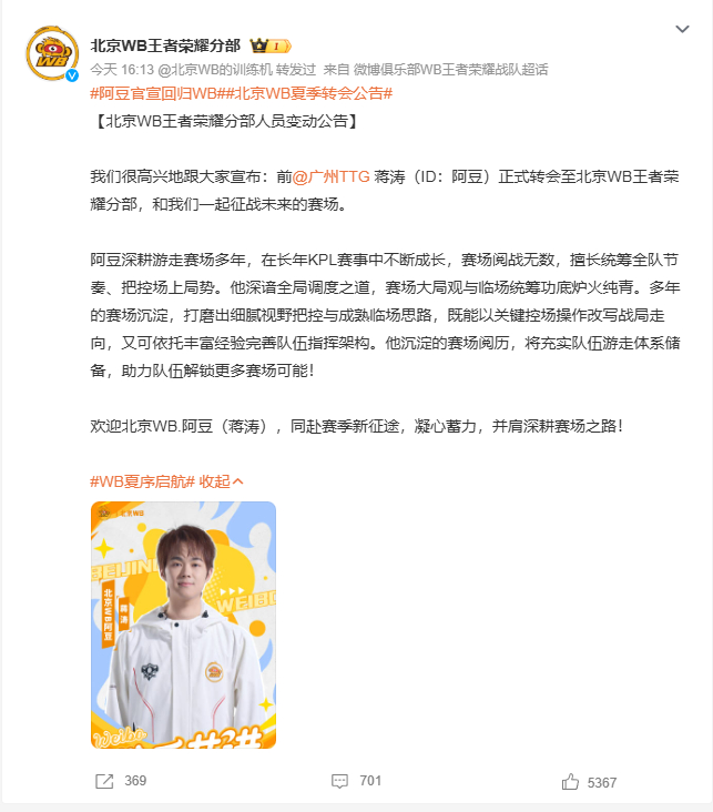 阿豆官宣回归WBTTG阿豆断开连接阿豆再次回到WB，新赛季一起加油！ 