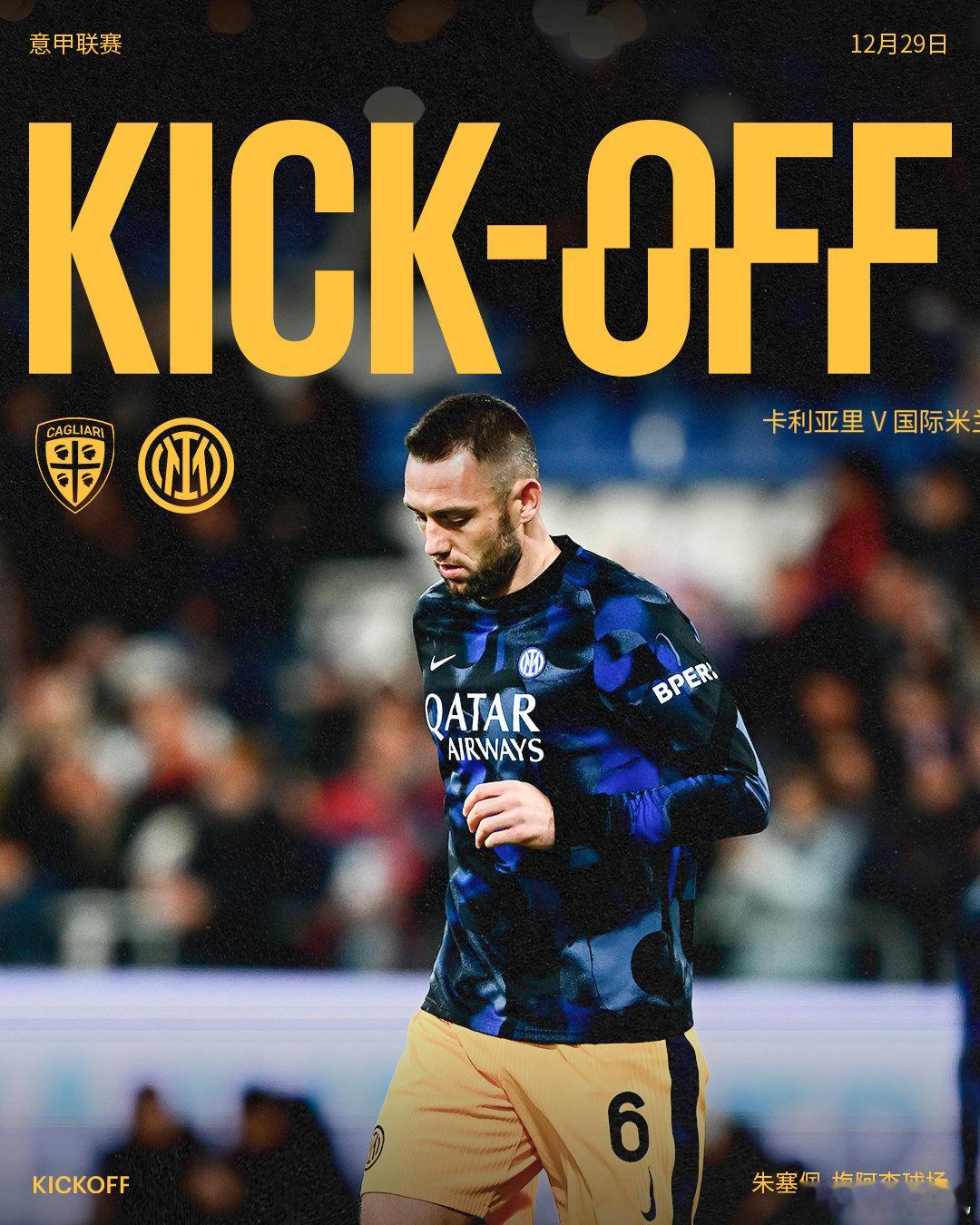随着主裁判一声哨响，2024年收官之战正式开始！🔥 ForzaInter  I