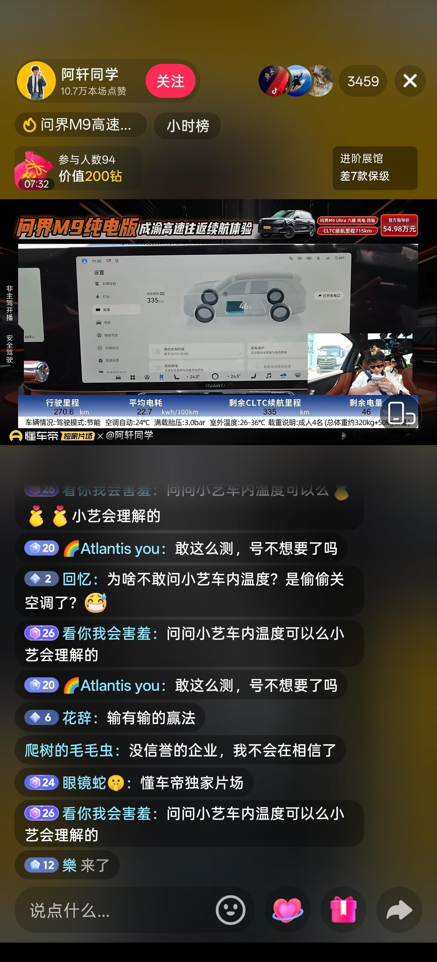 还得是懂车帝，把问界M9续航测试又跑一遍，成不成流量都拉满
