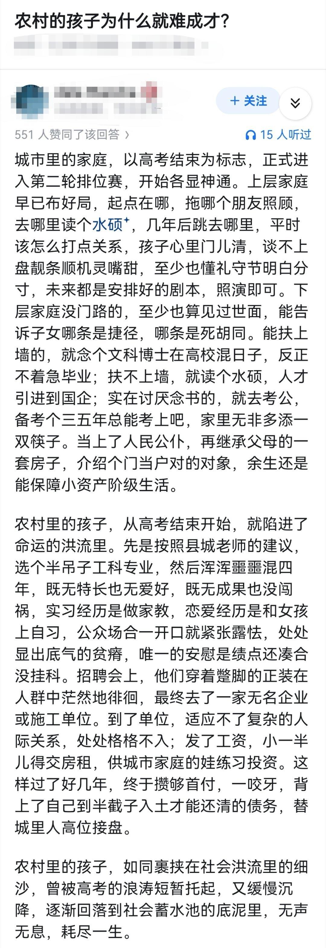 农村的孩子为什么就难成才？ ​​​