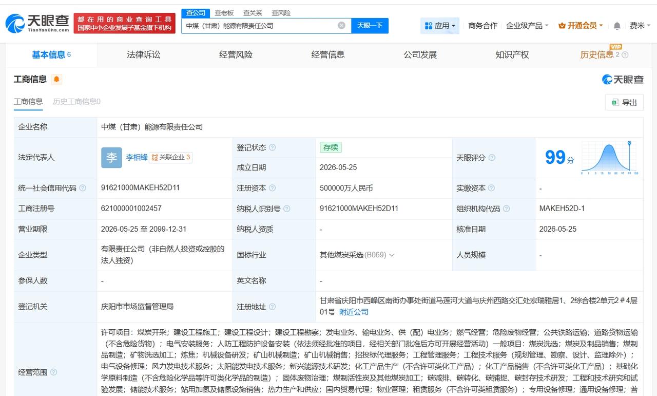 中煤能源在甘肃成立新公司 注册资本50亿

天眼查App显示，近日，中煤（甘肃）