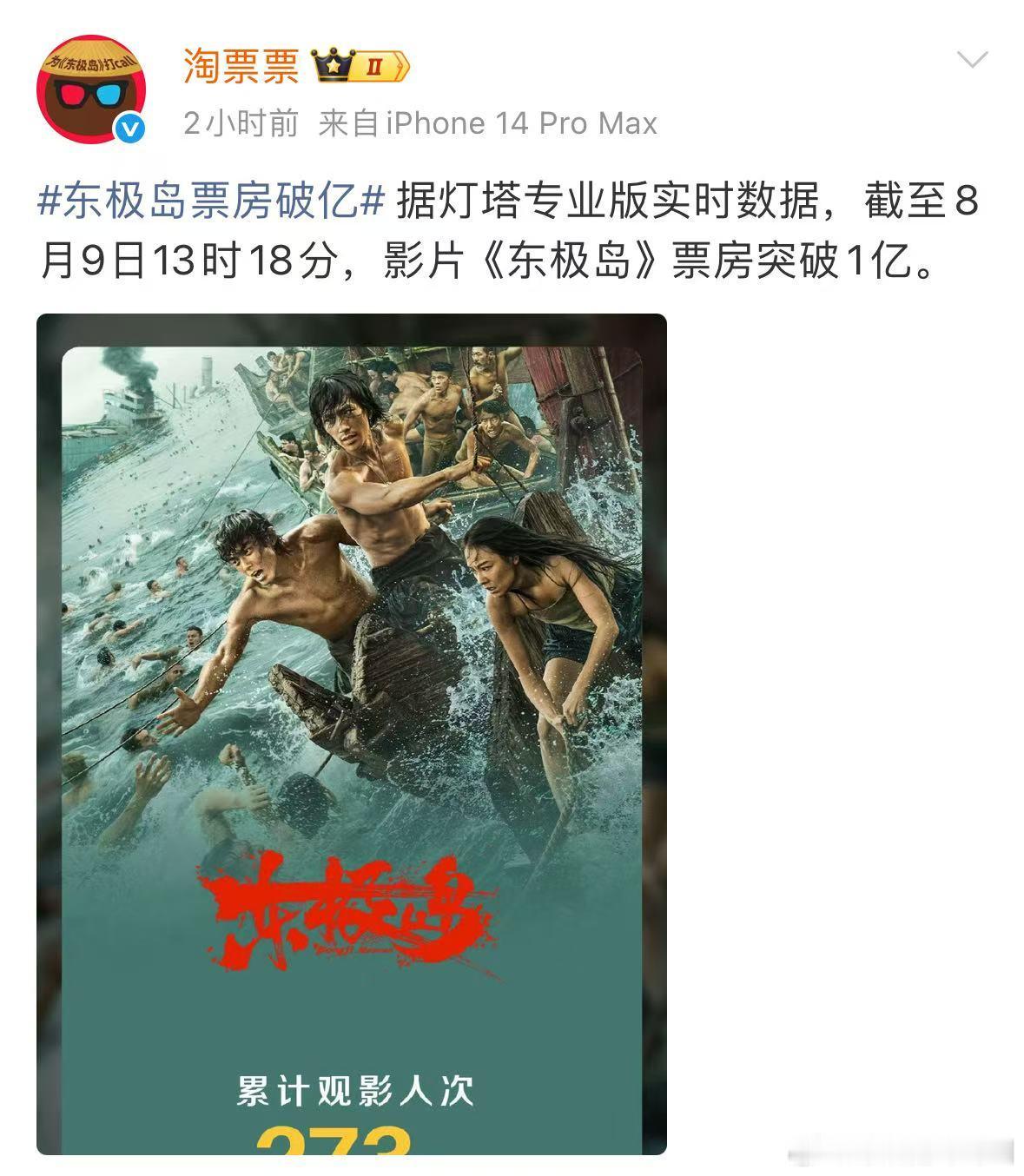 东极岛 在电影《东极岛》中把视角聚焦在普通百姓的大义之举上，放大渔民们生存挣扎之