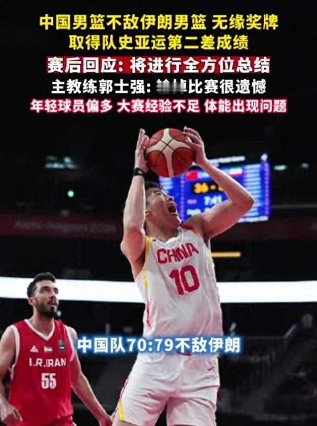 中国篮球队：将总结亚运会暴露的问题