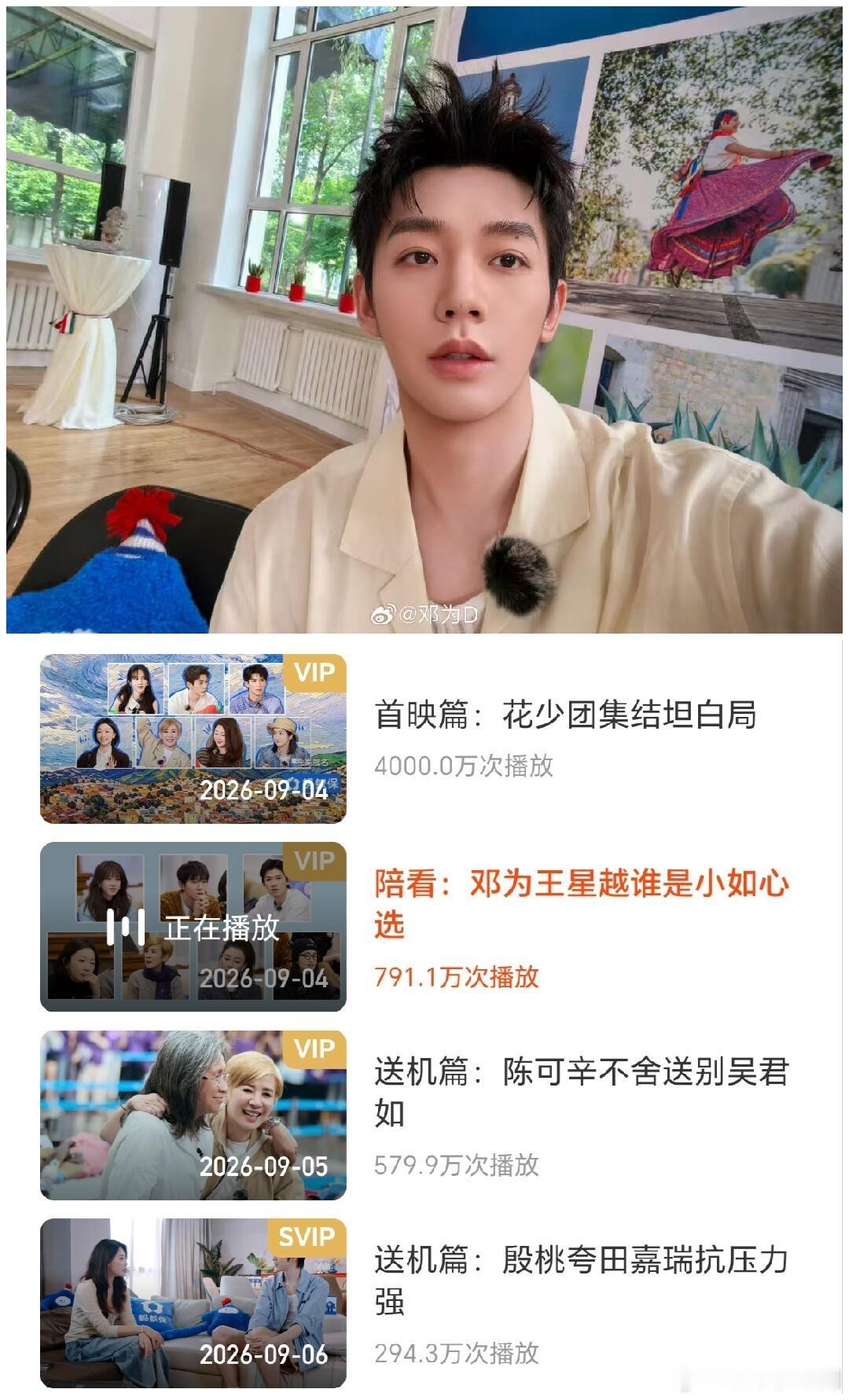 《花儿与少年2026》22点22分播放量破4000万了 ​​​
