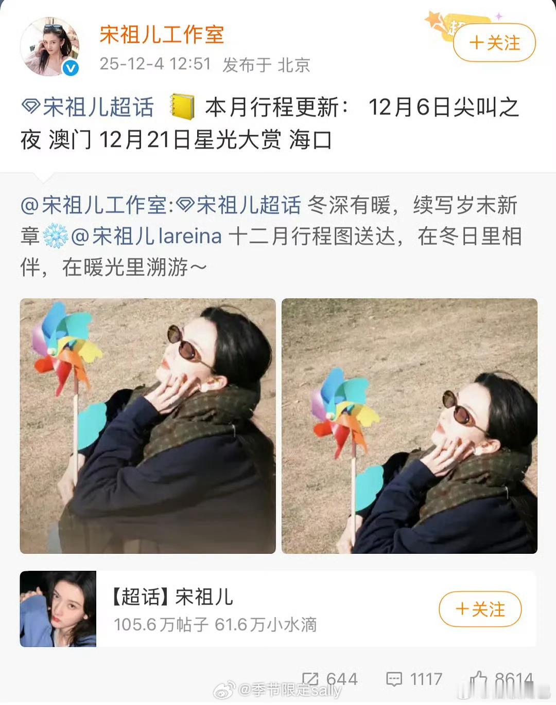 宋祖儿也去尖叫之夜、星光大赏