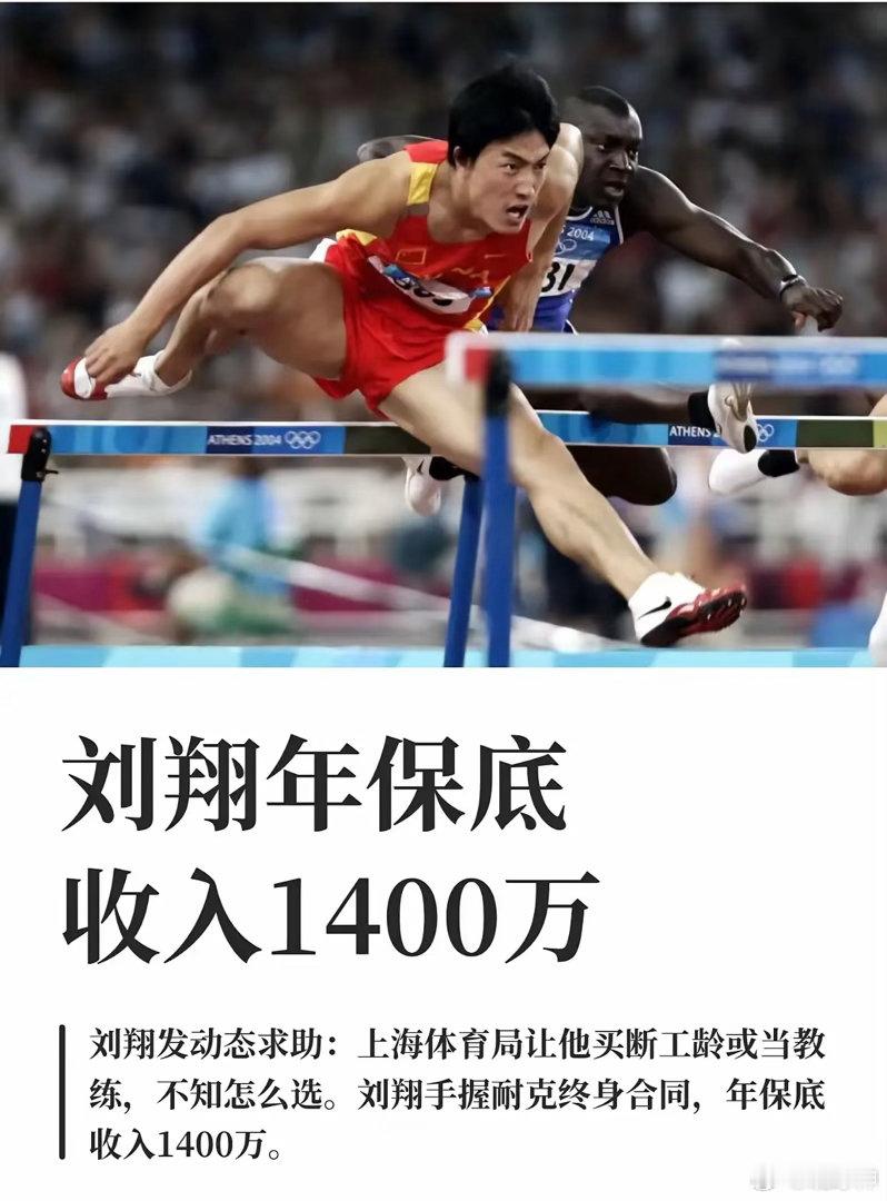 刘翔 功勋运动员待遇20年过去了，全球记录都还能排第七，当年真的超迷翔哥的，哪怕