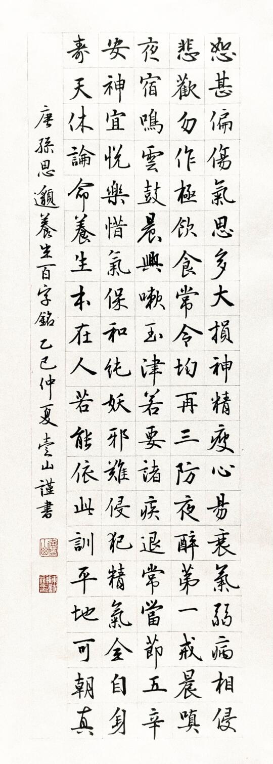 孙思邈养生百字铭