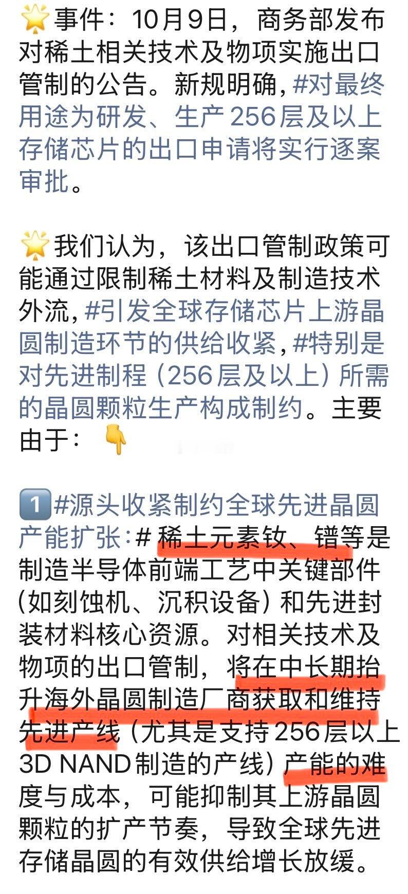 稀土是半导体 前段重要材料其实是为谈判前增加筹码 老美也是这样干的via：曹山石