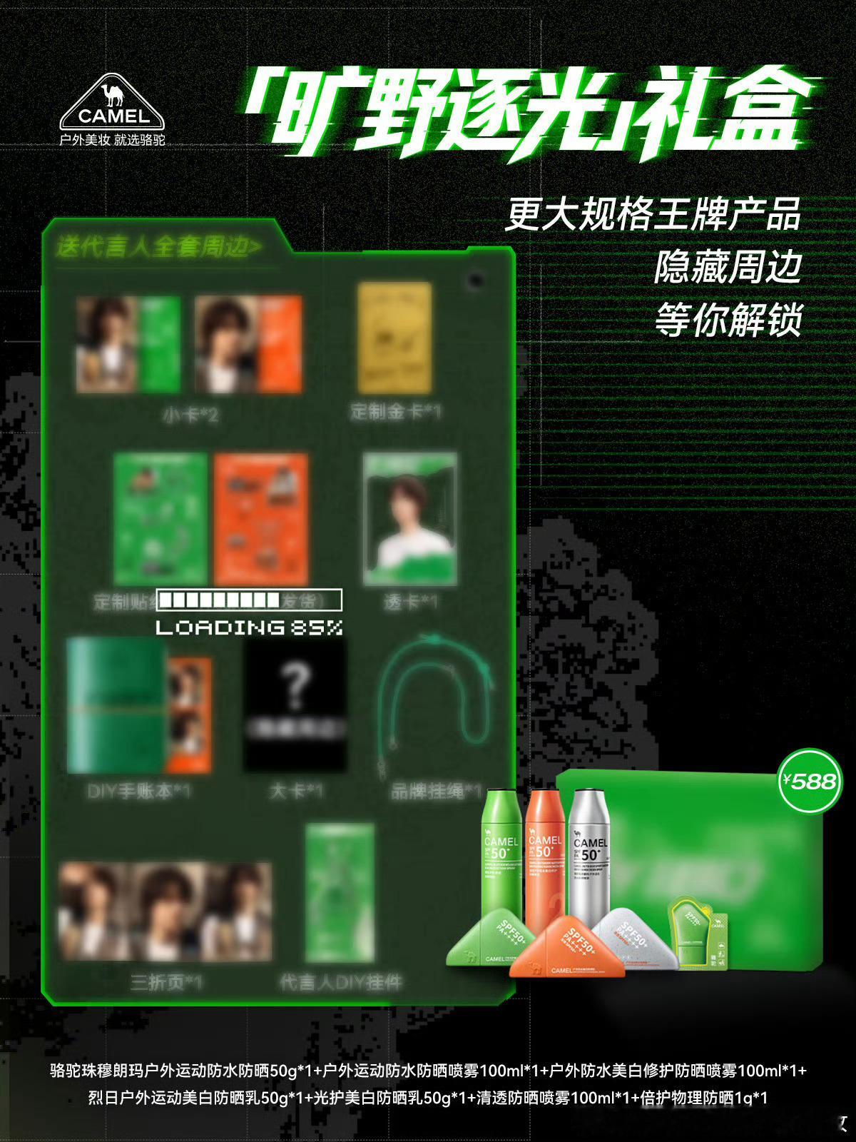 王一博代言骆驼防晒 我刚刚在星品影响力上被种草啦，速速接受这波安利，一起为它打c