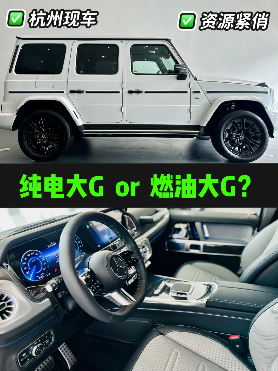 你会选择纯电大G吗？与燃油版的区别？