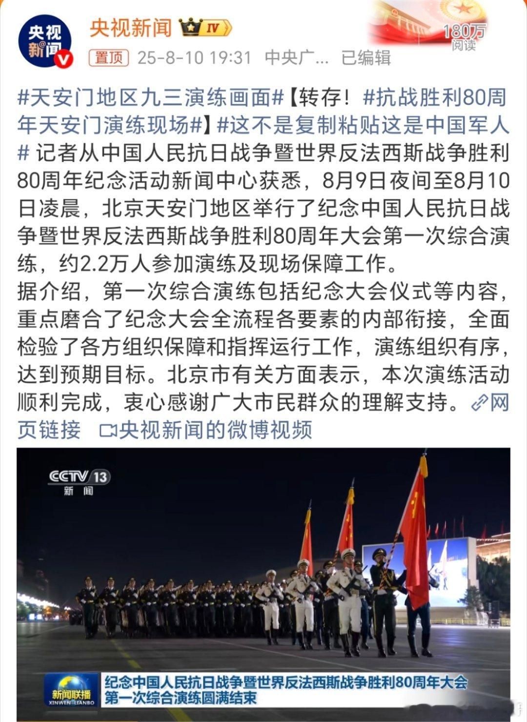 抗战胜利80周年天安门演练现场期待！期待！9.3当天的震撼人心的场面！[赞][赞