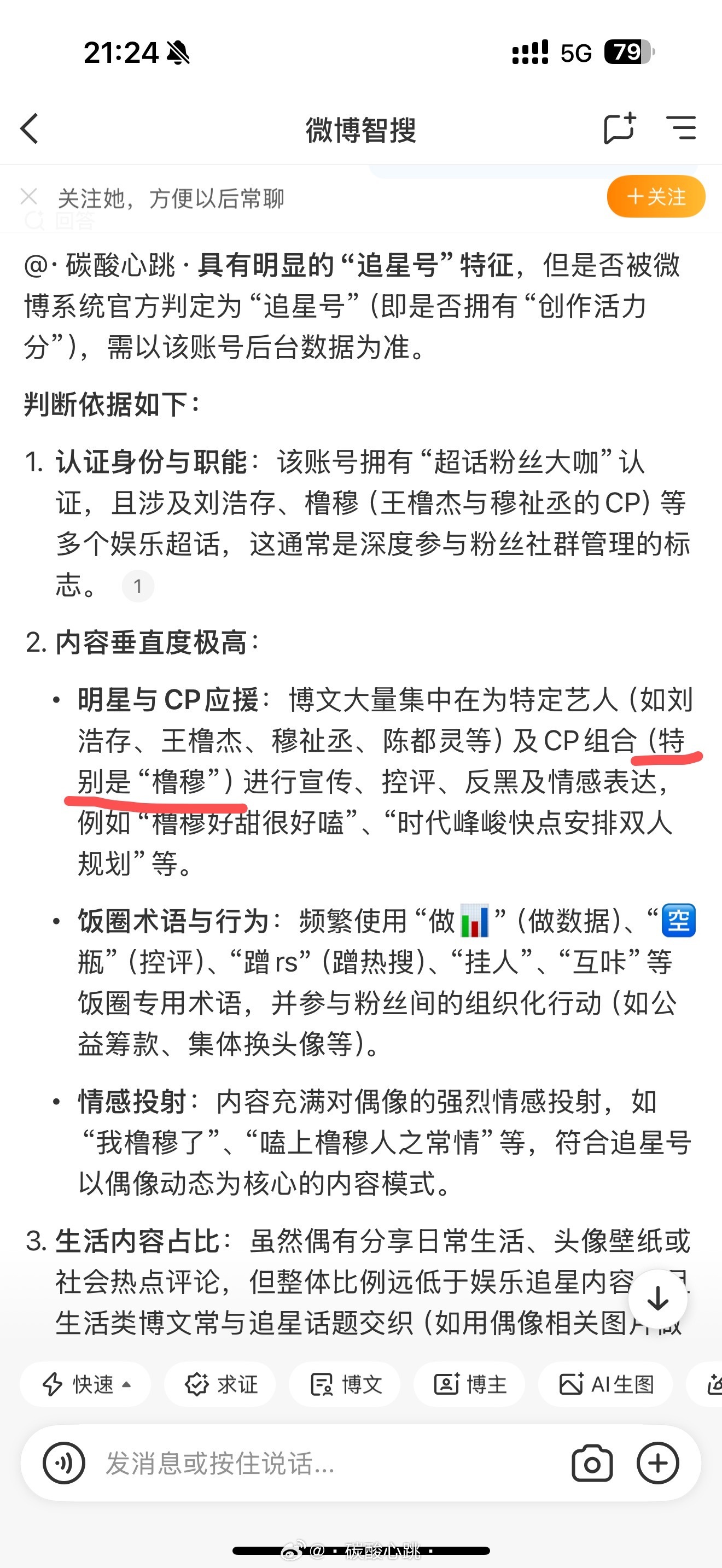 特别是“橹穆” 