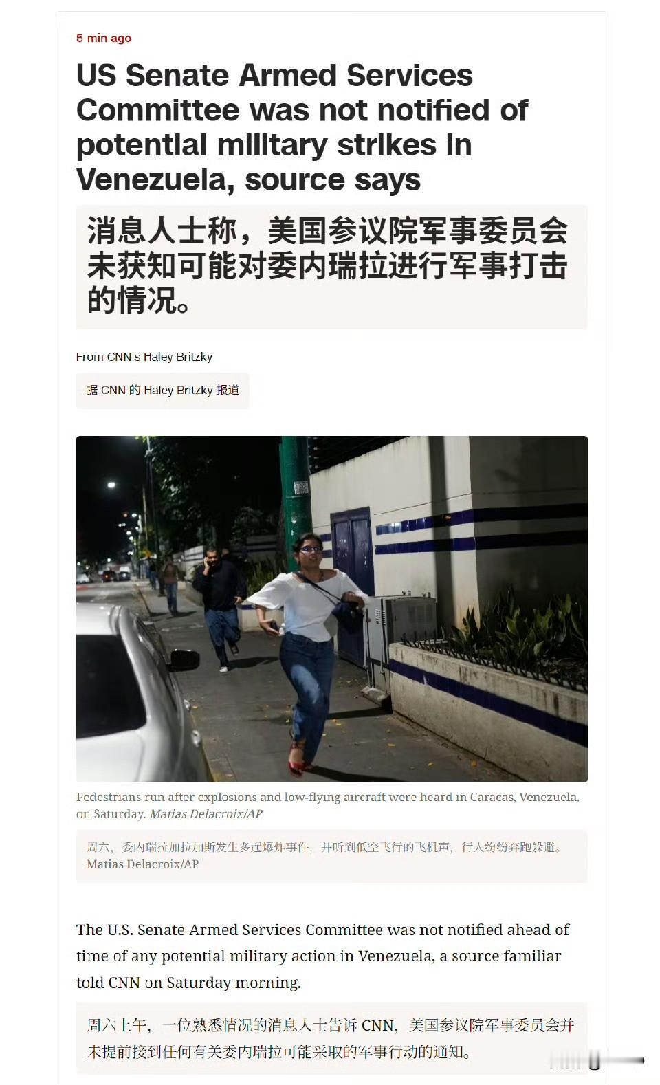 CNN：美国参议院军事委员会并未提前接到任何有关委内瑞拉可能采取的军事行动的通知