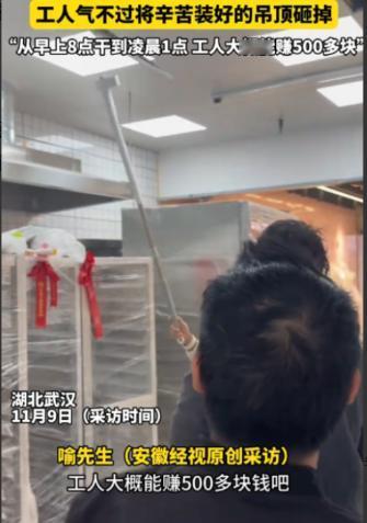 “太缺德了！”湖北武汉，一老板找人做吊顶，谈好了3000元包工包料，工人从早上8