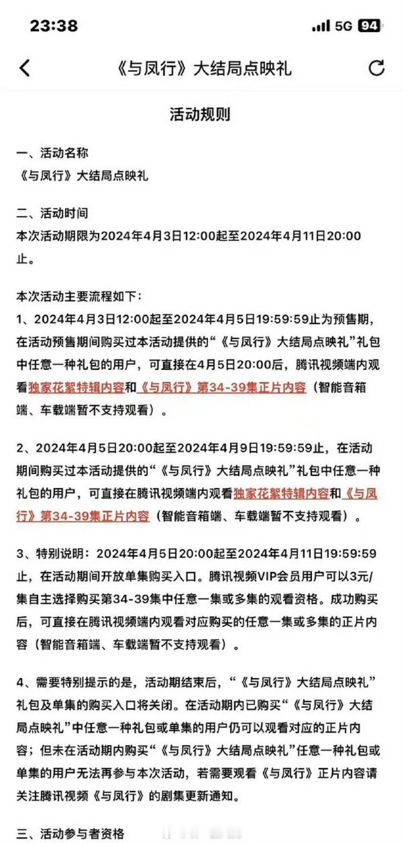 你口中的活动就是宰剧粉和主演粉丝的钱吧[doge]#与凤行大结局点映礼# ​​​