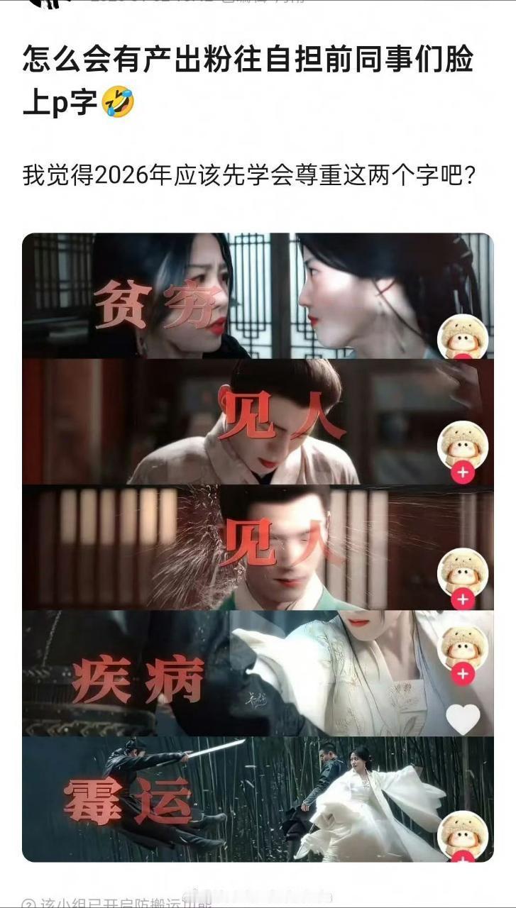 卢昱晓粉丝发布新年祈福视频，其中将“贫穷”“疾病”“霉运”等负面词汇直接覆盖在虞