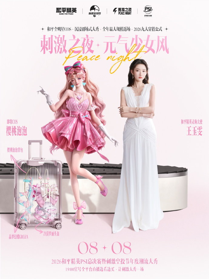 王玉雯COS樱桃泡泡 王玉雯COS樱桃泡泡 