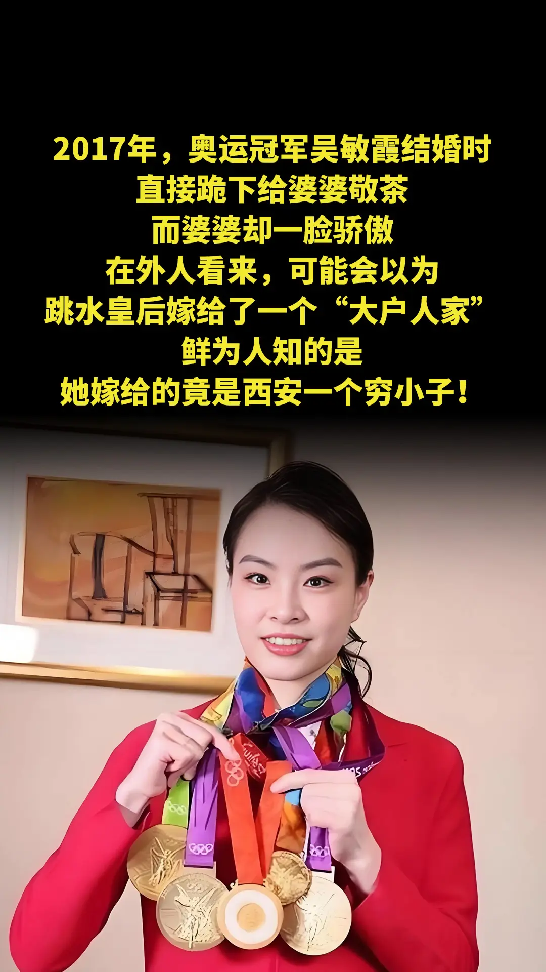 2017年，奥运冠军吴敏霞结婚时，直接跪下给婆婆敬茶，而婆婆却一脸骄傲...