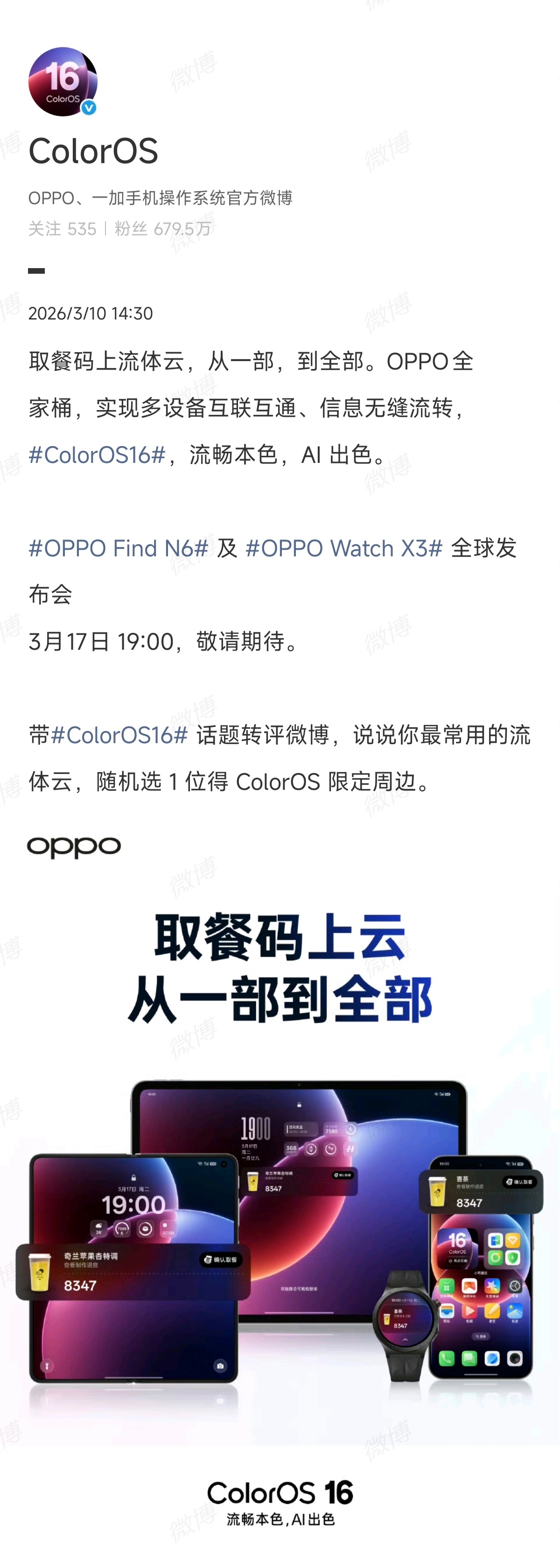 ColorOS 16 即将支持岛流转，直板手机、折叠屏、平板、穿戴设备等全设备打