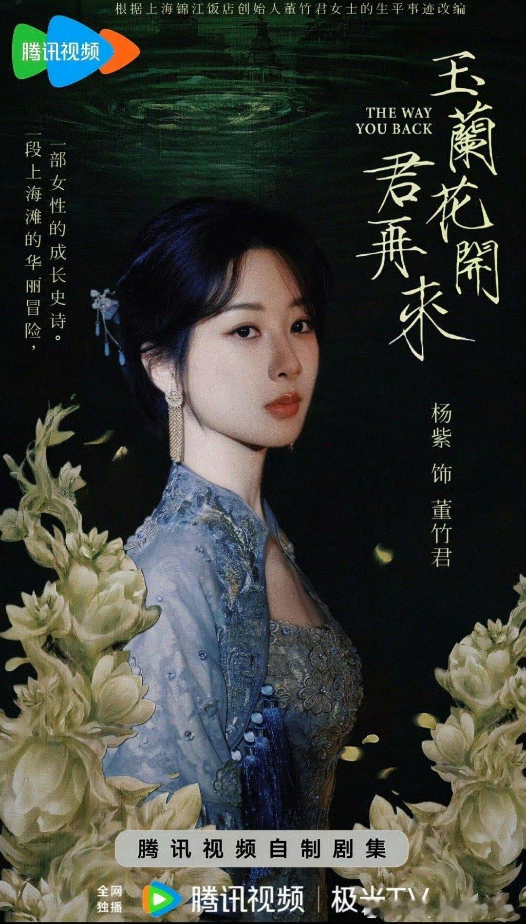 杨紫回应饰演董竹君啊啊啊啊啊啊啊啊啊……她来啦！新中国最伟大的企业家之一董竹君女