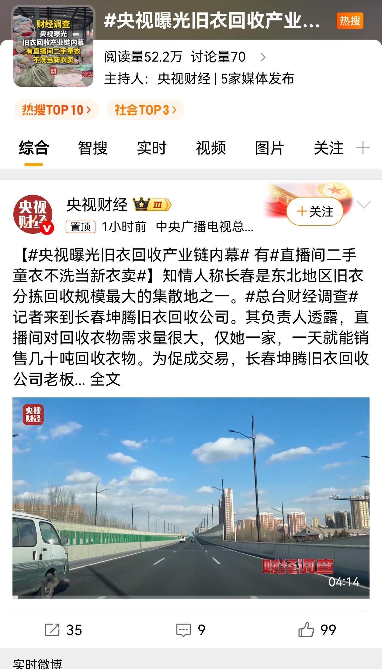 央视曝光的旧衣回收内幕，真的颠覆认知！小区里写着“公益捐赠”的回收箱，竟成黑心商