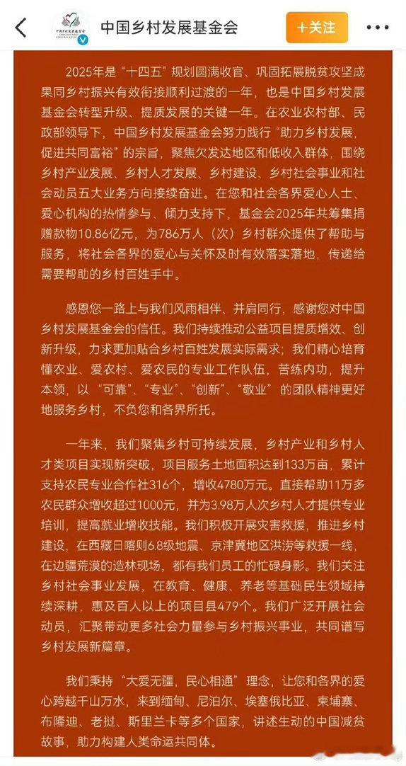 中国乡村发展基金会公布的乡村振兴事业答谢名单有傅诗淇诶…骂是成毅挨的 表扬是傅诗
