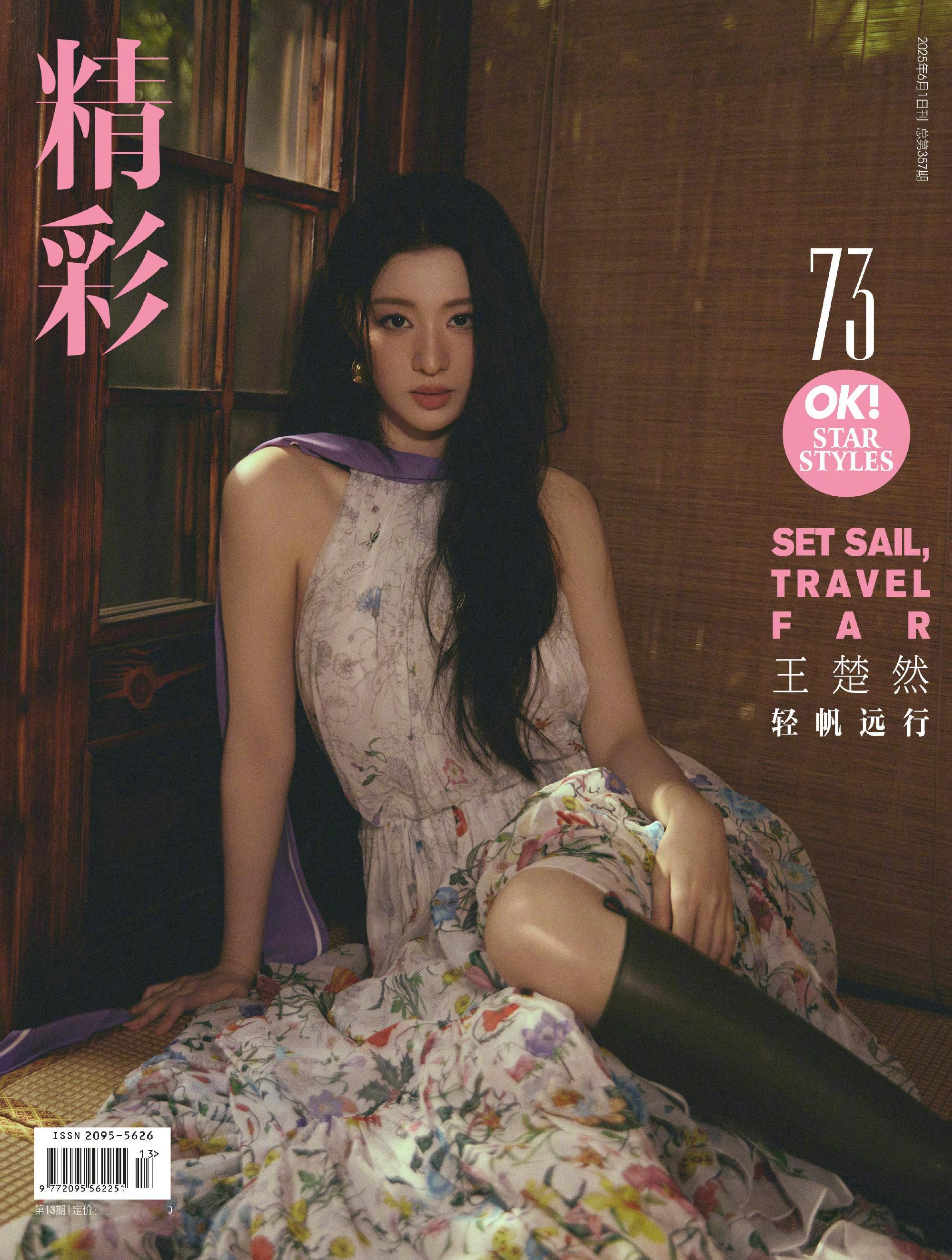 王楚然精彩OK六月刊封面王楚然庭院幽幽封面 ​​​