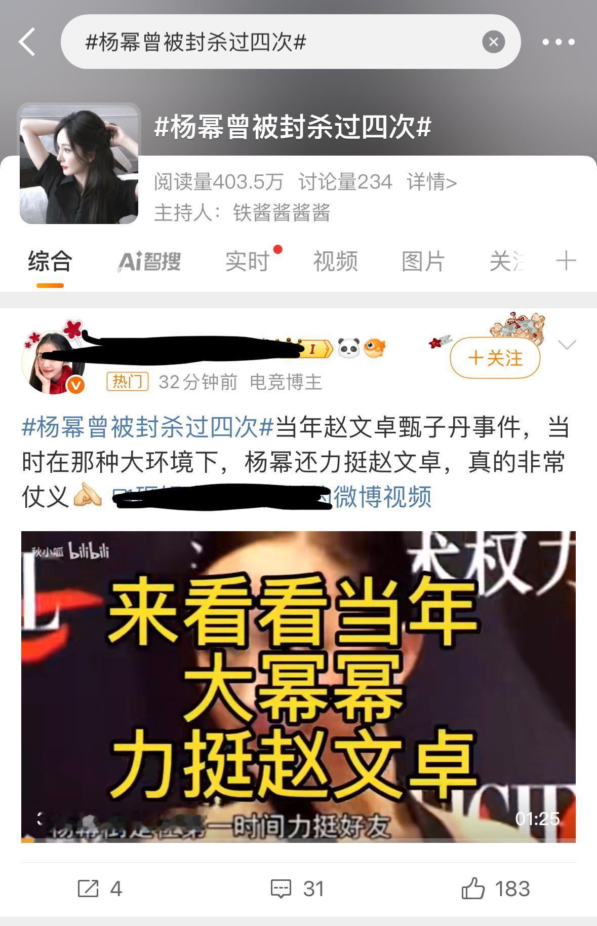 真的不至于吧😂杨幂知道她自己被封杀四次吗.. ​​​