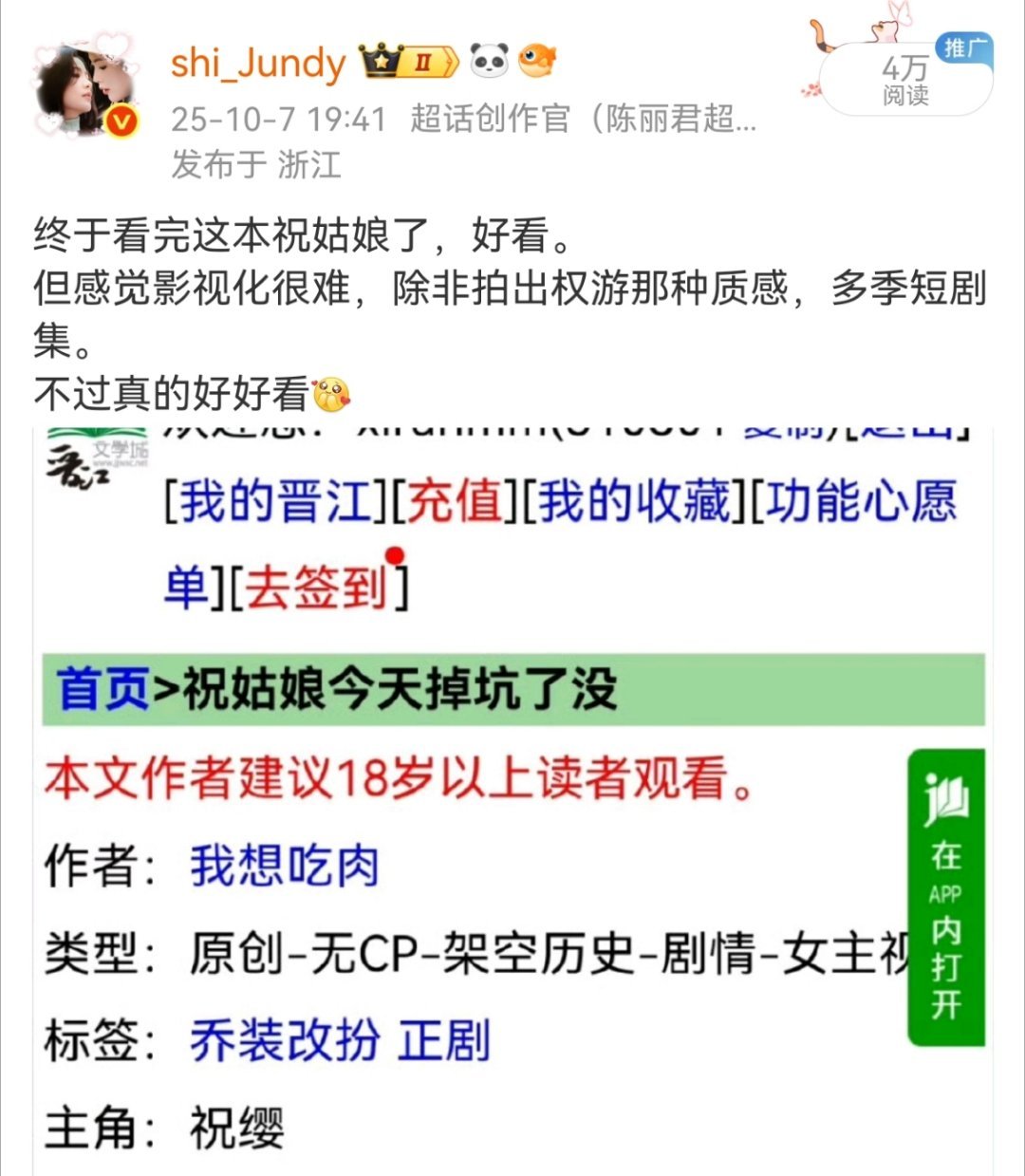 祝姑娘的小说虽然去年才看完，但是作者我08年就关注了。哎呀好感慨啊又有点爽，希望